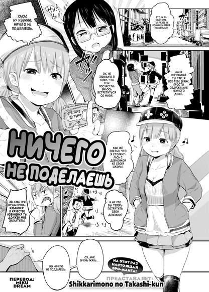 Ничего не поделаешь!