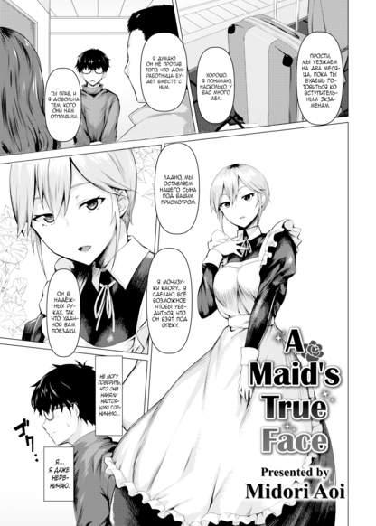 A Maid's True Face