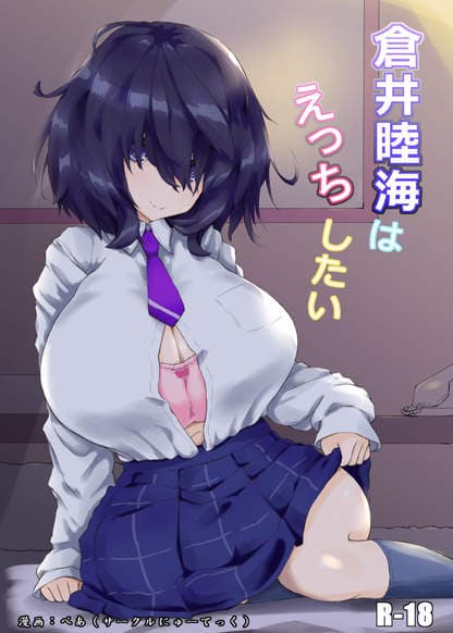 Kurai Mutsumi wa Ecchi Shitai