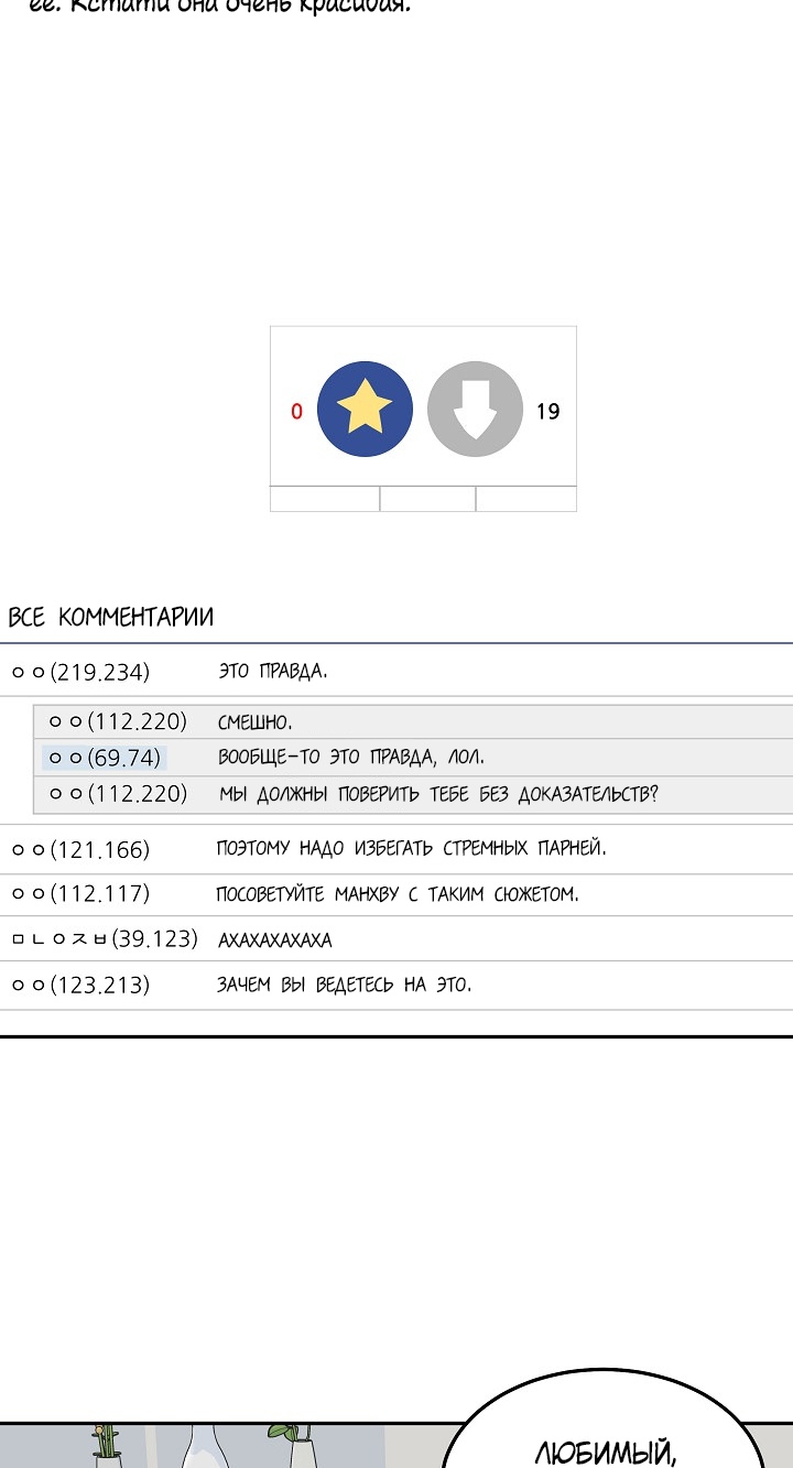 Извини, это моя комната. Глава 120. Слайд 46