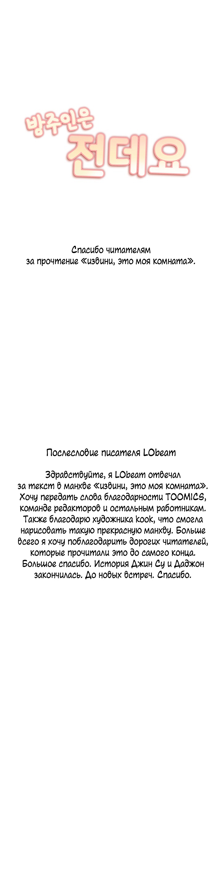 Извини, это моя комната. Глава 120. Слайд 49