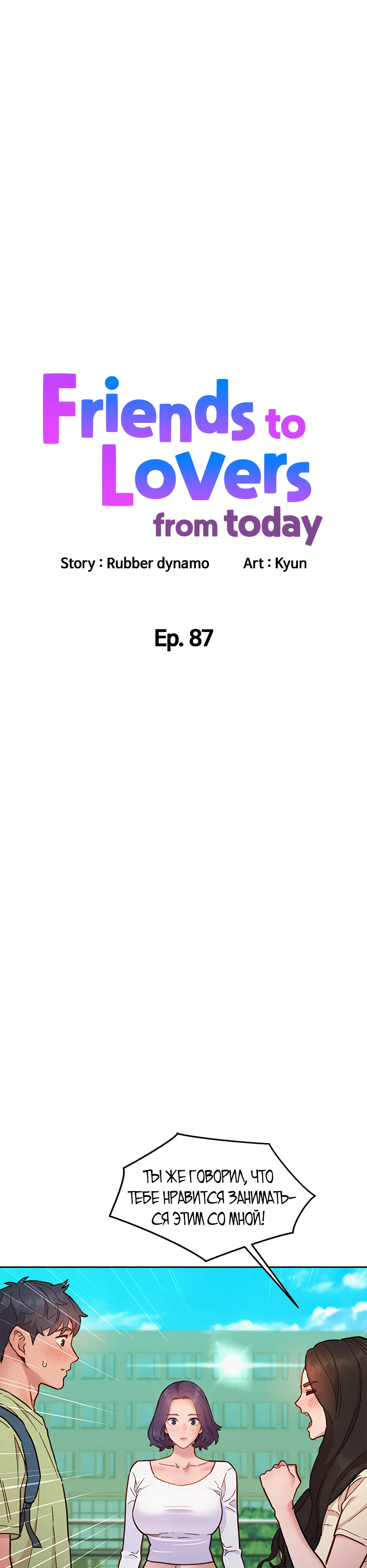 С этого дня давай останемся друзьями. Глава 87. Слайд 1