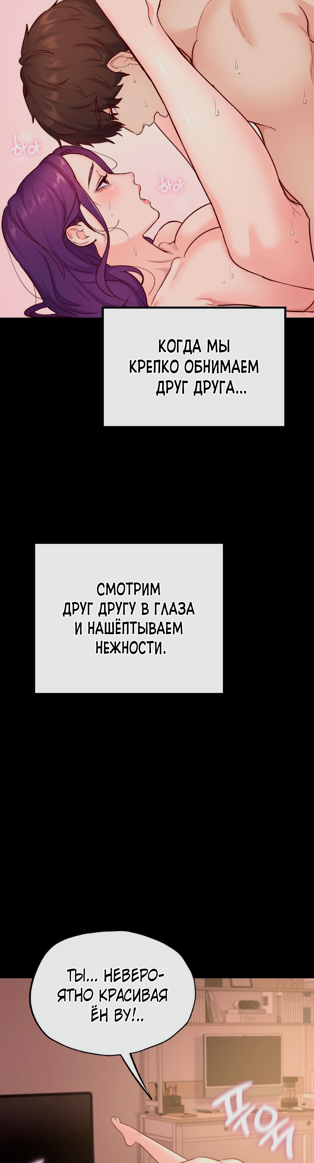 Только не в школе!. Глава 39. Слайд 37