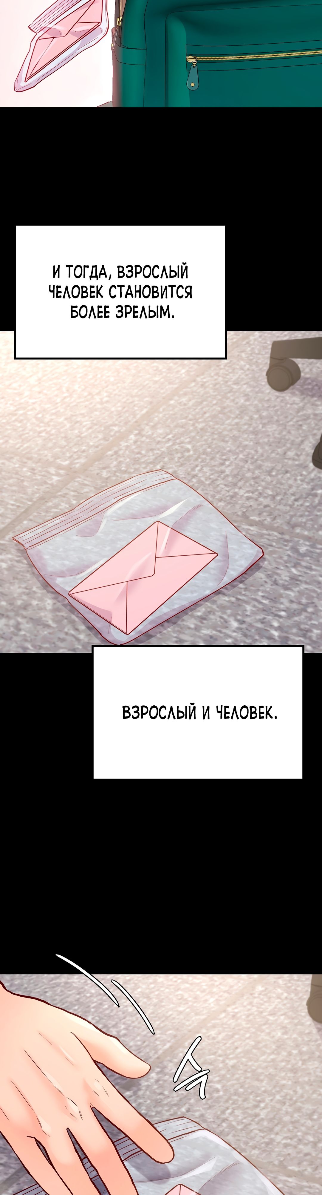 Только не в школе!. Глава 40. Слайд 22