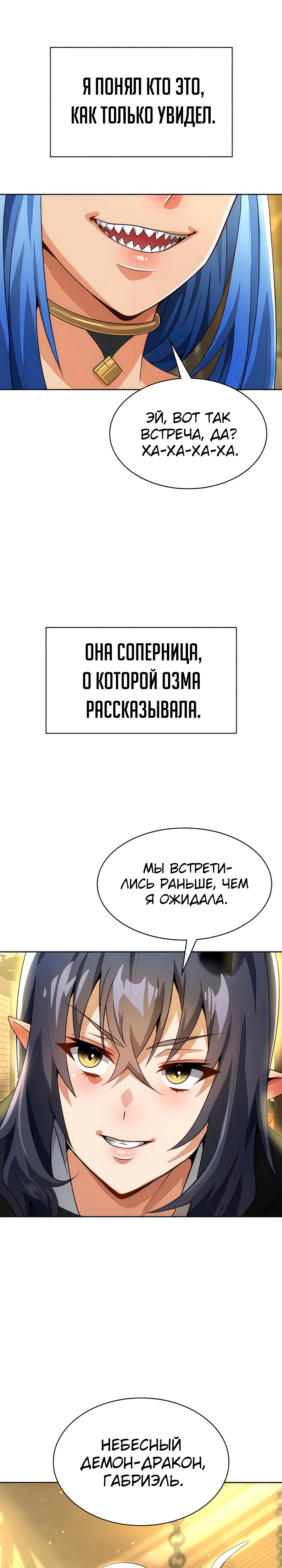 Я был куплен Королем Демонов прямо перед финалом!. Глава 42. Слайд 32