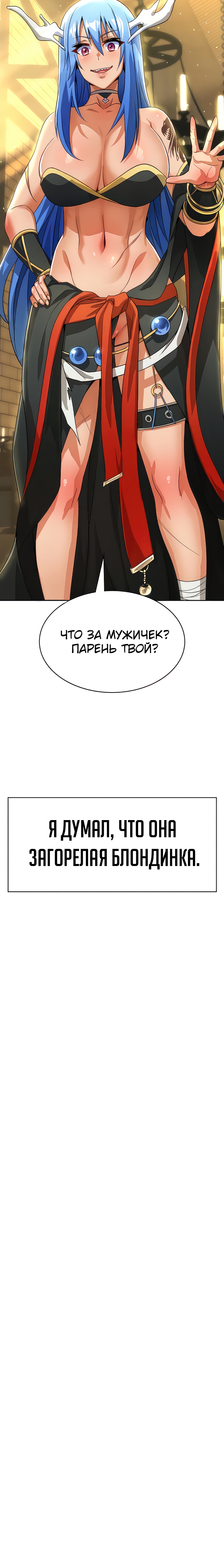 Я был куплен Королем Демонов прямо перед финалом!. Глава 42. Слайд 33