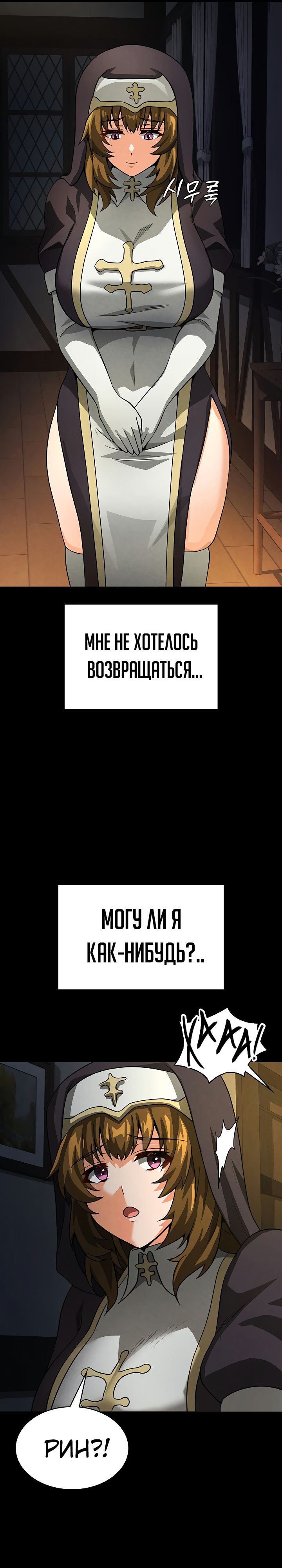 Я был куплен Королем Демонов прямо перед финалом!. Глава 50. Слайд 14