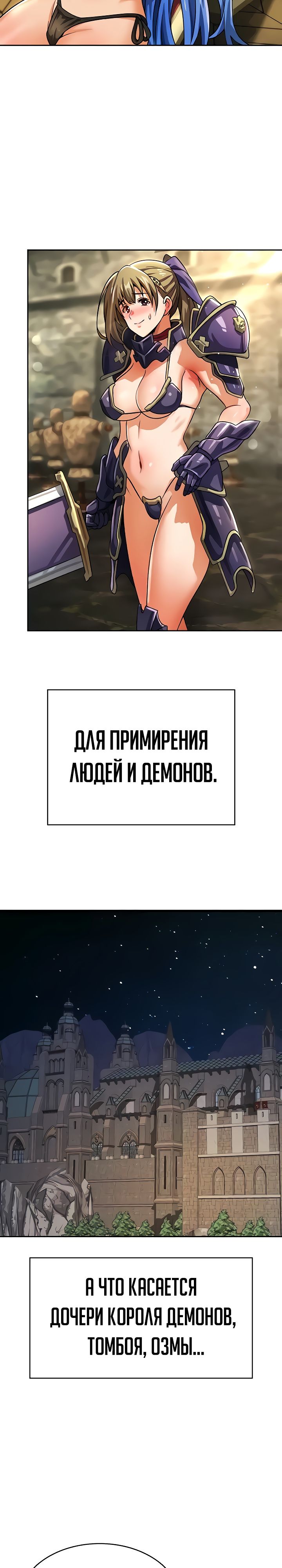 Я был куплен Королем Демонов прямо перед финалом!. Глава 54. Слайд 20