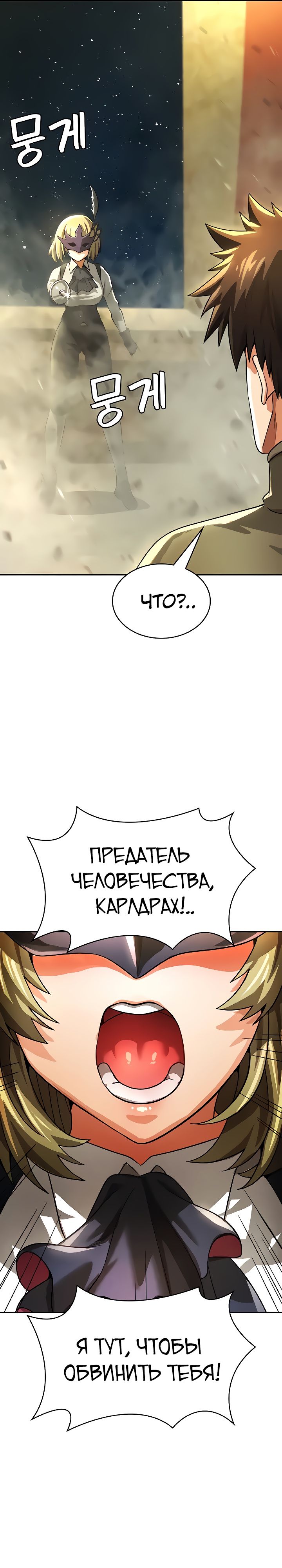 Я был куплен Королем Демонов прямо перед финалом!. Глава 54. Слайд 29