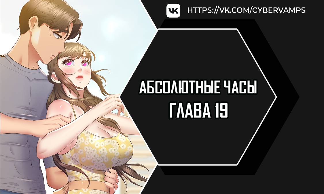 Абсолютные часы. Глава 19. Слайд 1