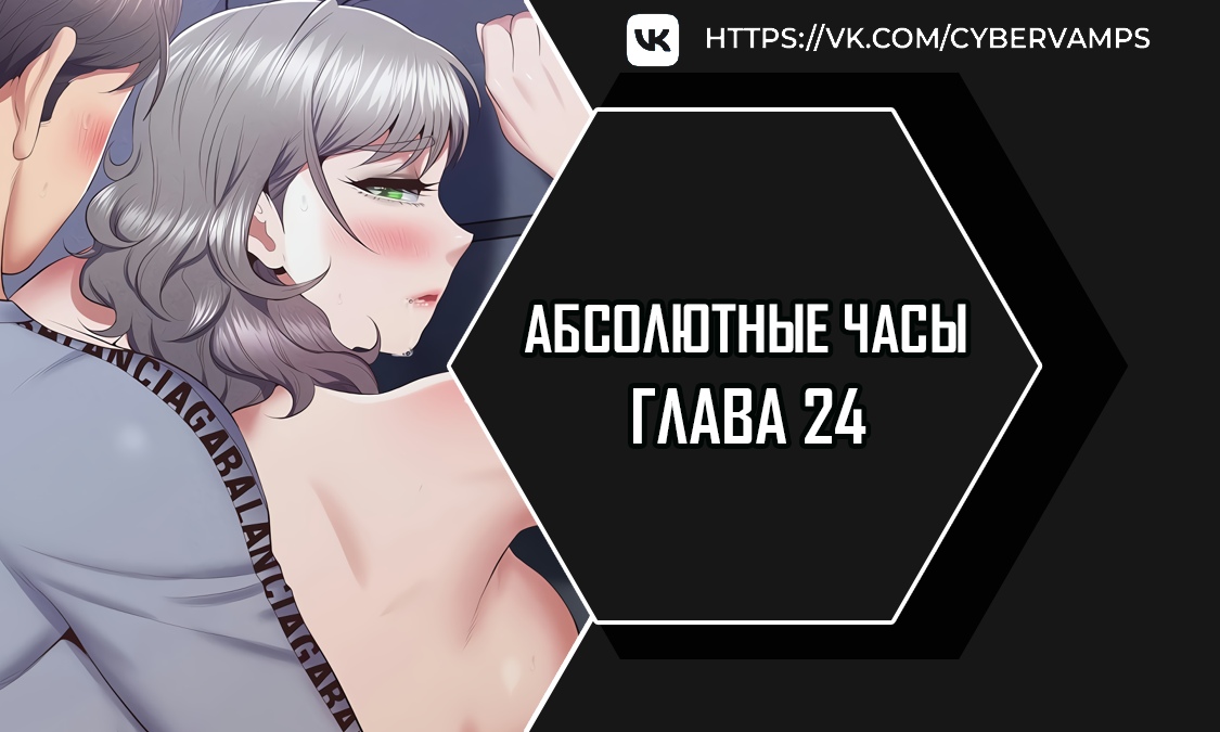 Абсолютные часы. Глава 24. Слайд 1