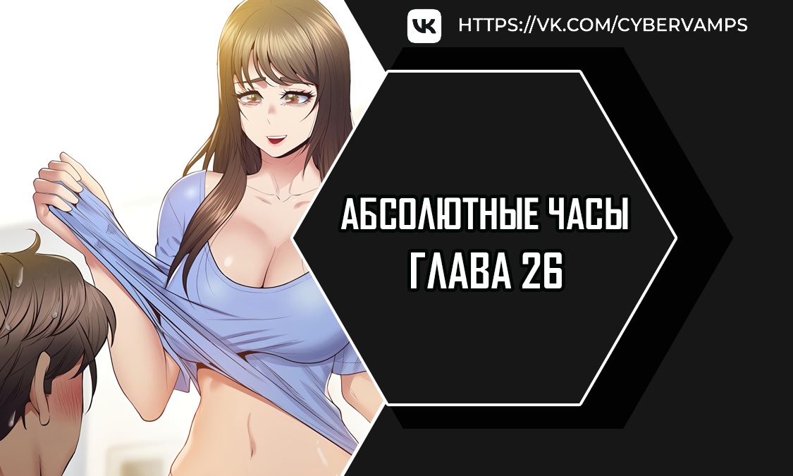 Абсолютные часы. Глава 26. Слайд 1