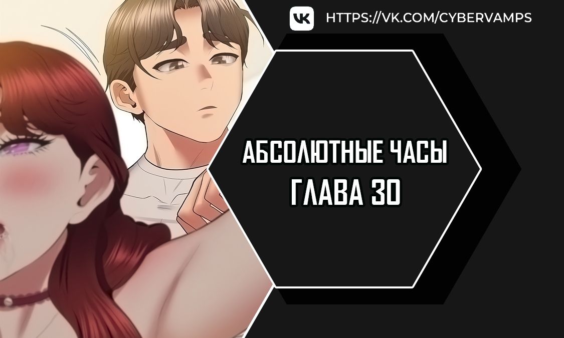 Абсолютные часы. Глава 30. Слайд 1