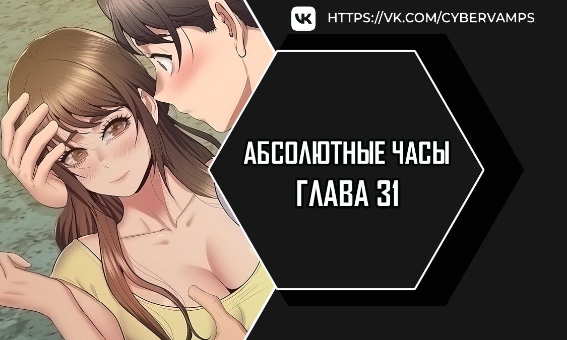 Абсолютные часы. Глава 31. Слайд 1