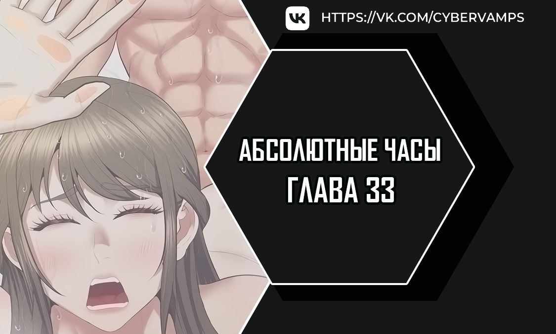 Абсолютные часы. Глава 33. Слайд 1