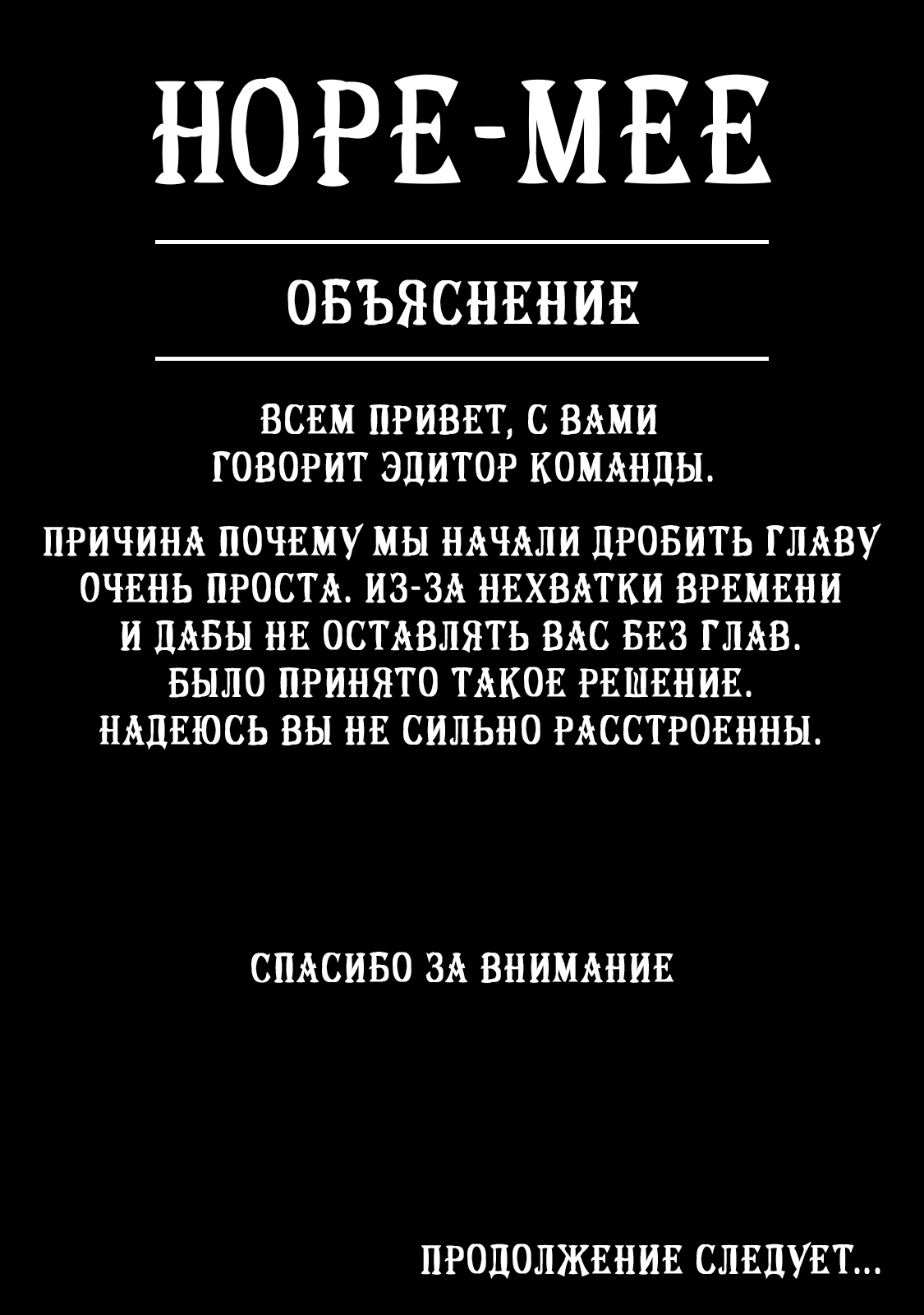 Добро пожаловать в подземелье-людоед. Глава 9.1. Слайд 13