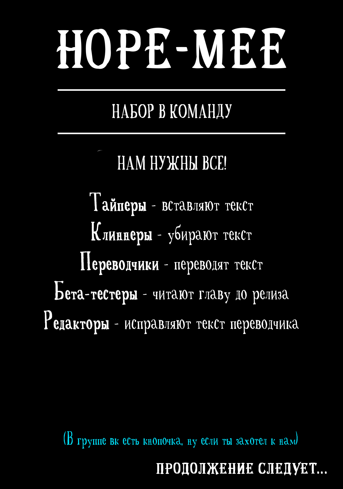 Добро пожаловать в подземелье-людоед. Глава 10.3. Слайд 23