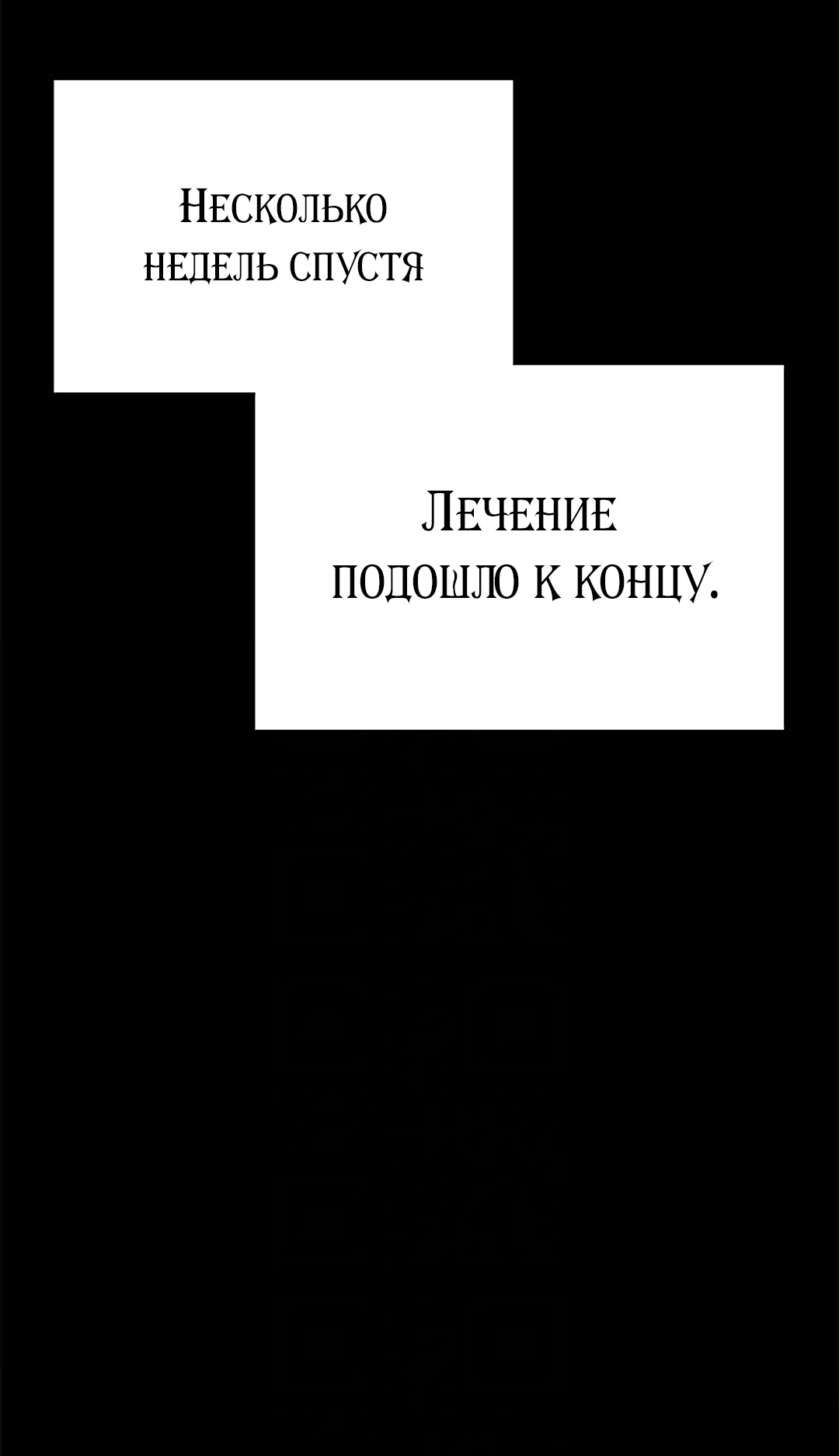 Восточная клиника чудес!. Глава 53. Слайд 26