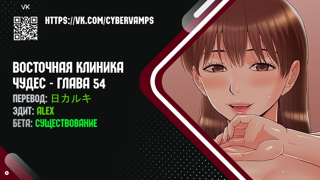 Восточная клиника чудес!. Глава 54. Слайд 1