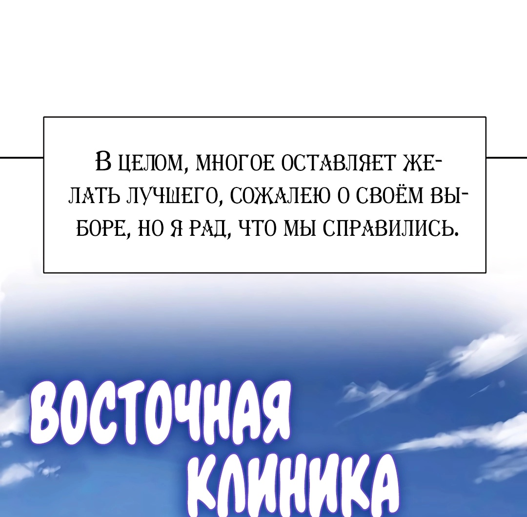 Восточная клиника чудес!. Глава 56.5. Слайд 22