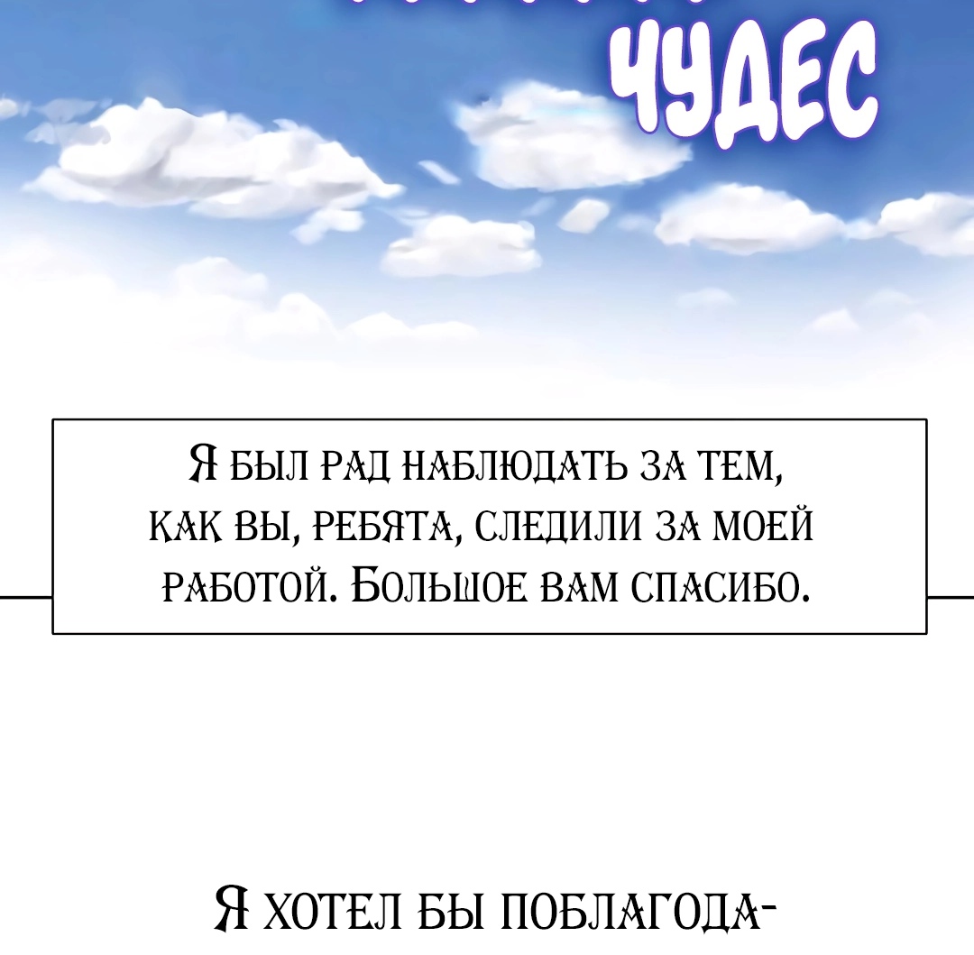 Восточная клиника чудес!. Глава 56.5. Слайд 23