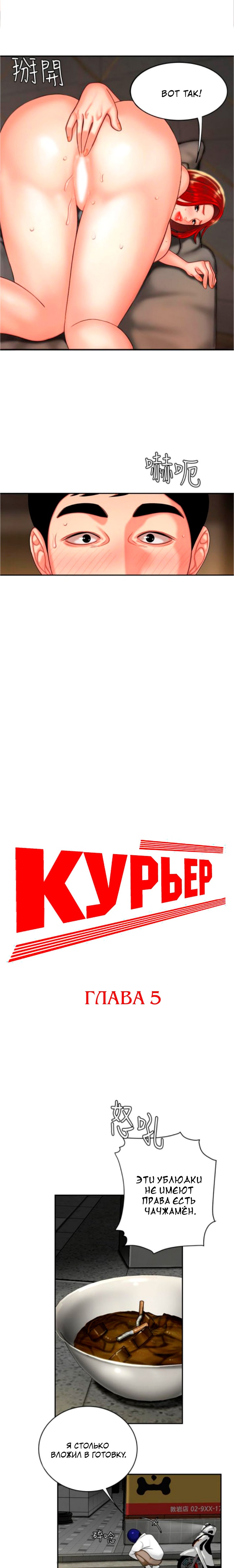 Курьер. Глава 5. Слайд 1