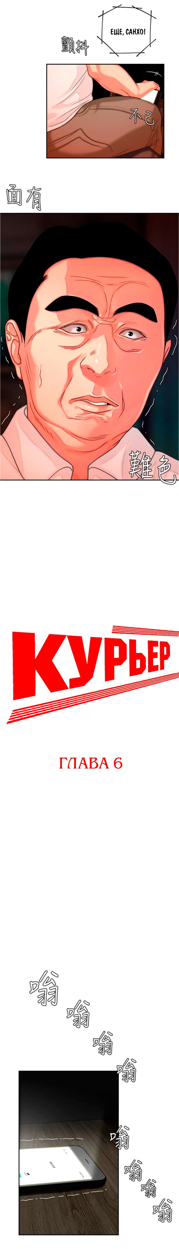 Курьер. Глава 6. Слайд 1