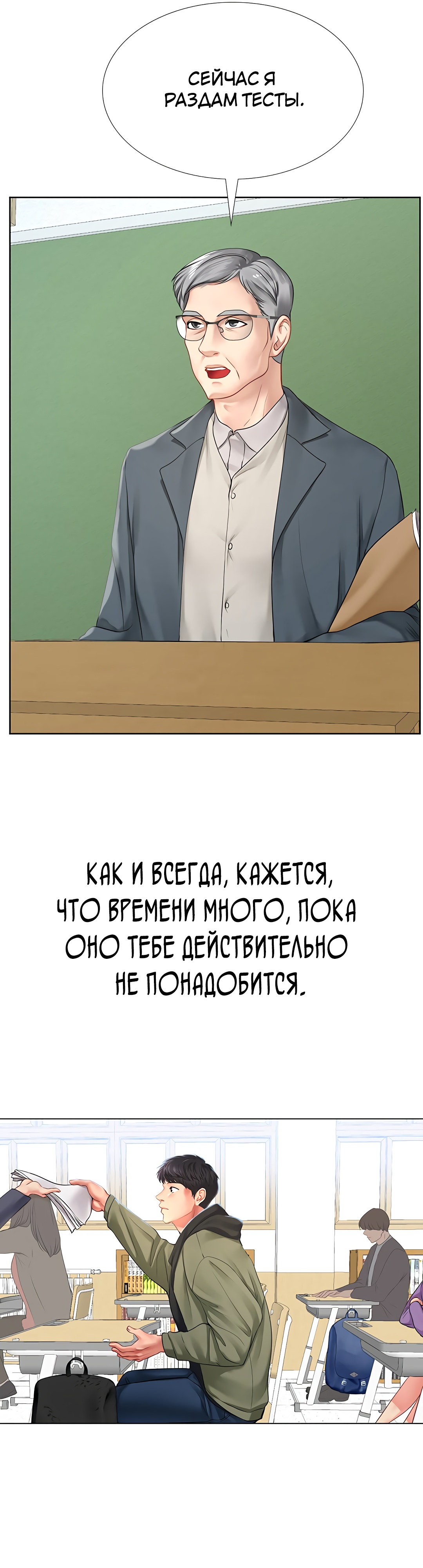 Стоит ли мне учиться в универе?. Глава 86. Слайд 49