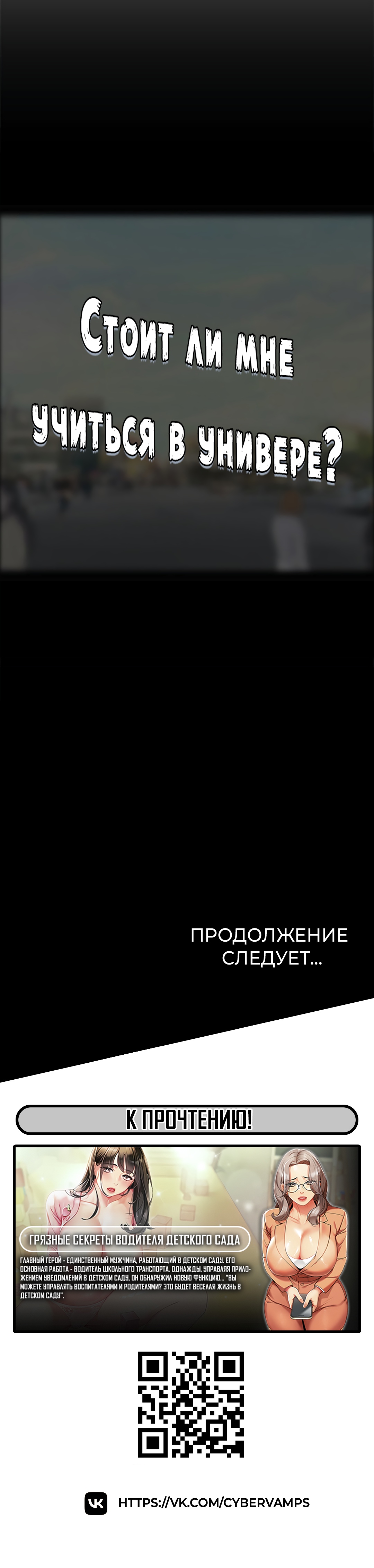 Стоит ли мне учиться в универе?. Глава 86. Слайд 52