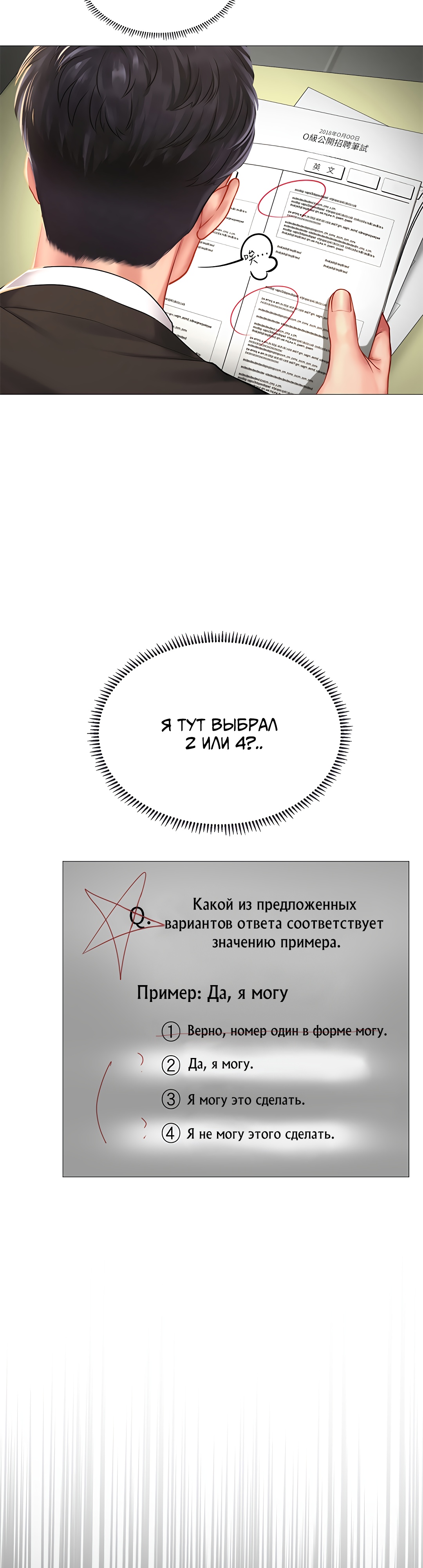 Стоит ли мне учиться в универе?. Глава 87. Слайд 15