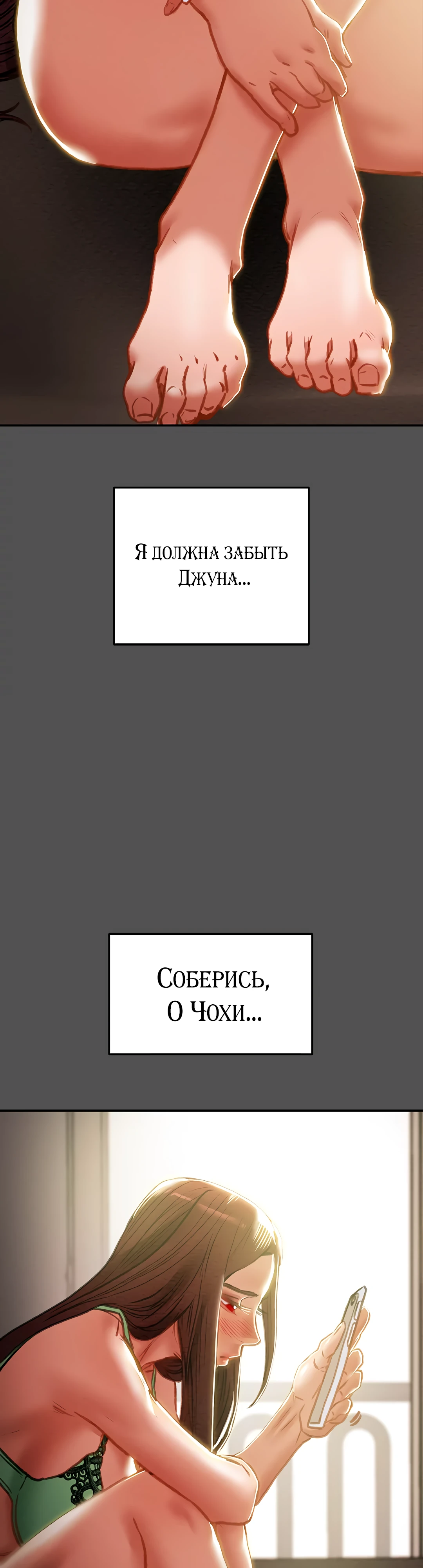 План разврата для невинной женщины!. Глава 76. Слайд 36