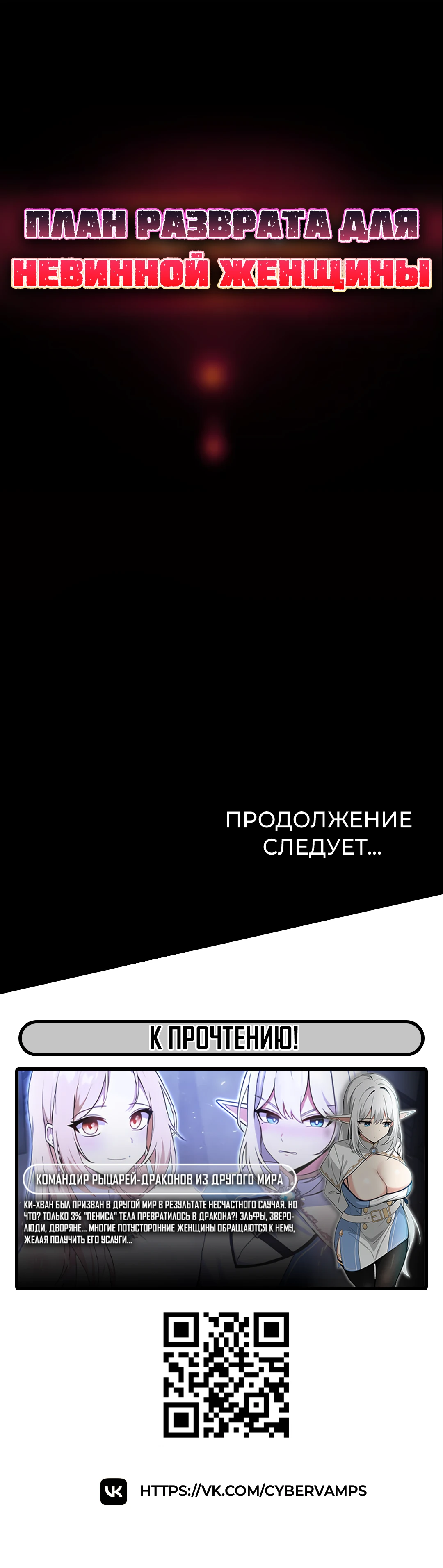 План разврата для невинной женщины!. Глава 80. Слайд 52