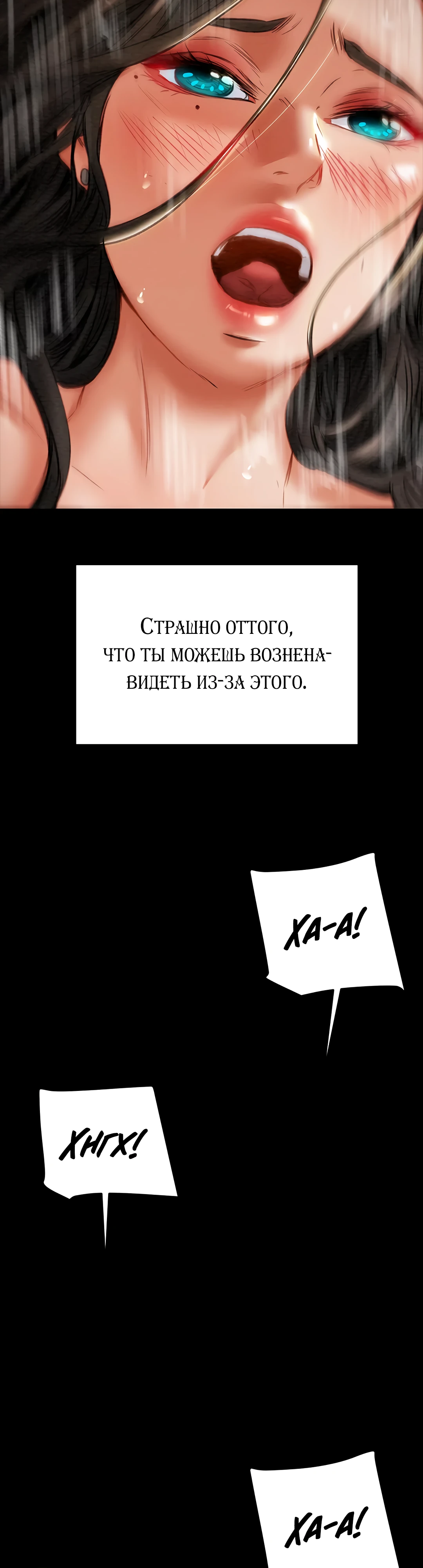 План разврата для невинной женщины!. Глава 82. Слайд 48