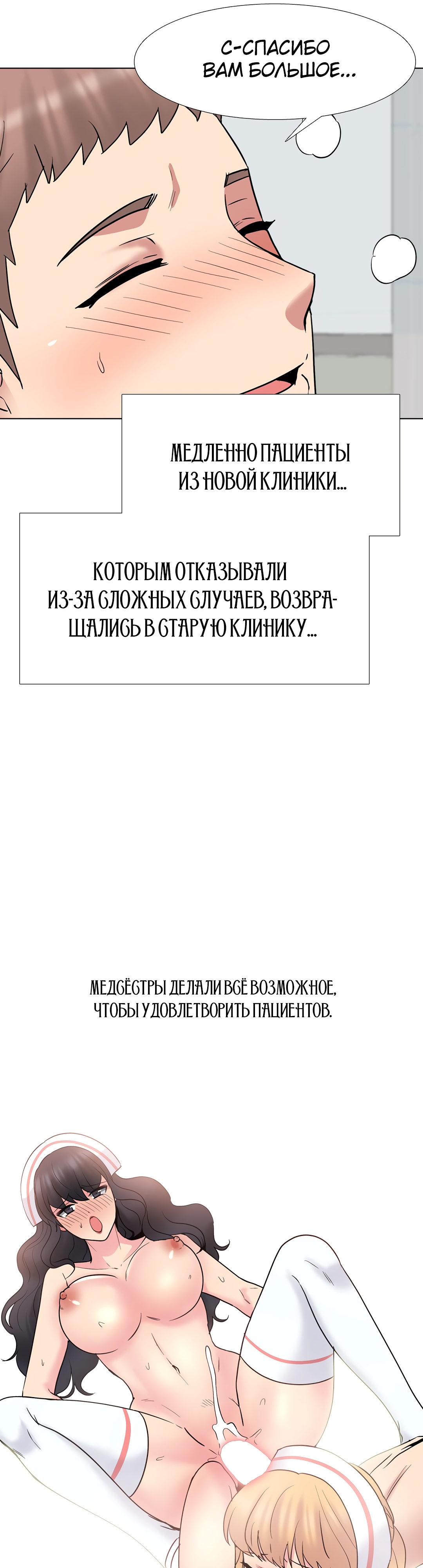 Клиника для мужчин "One Shot"!. Глава 41. Слайд 32