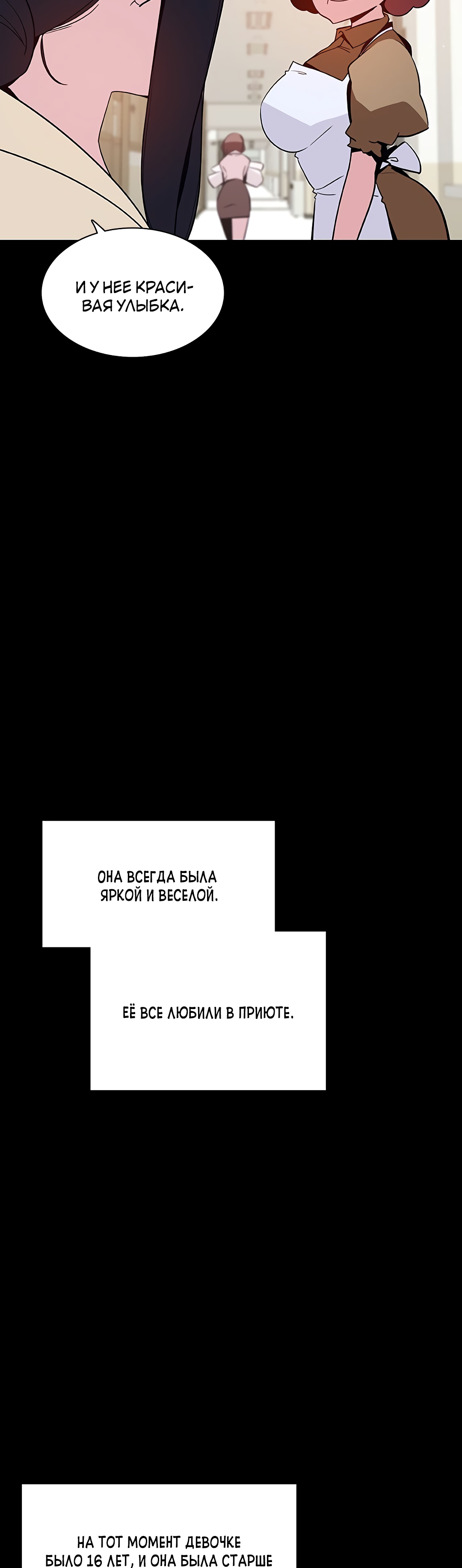 Падший цветок. Глава 54. Слайд 59