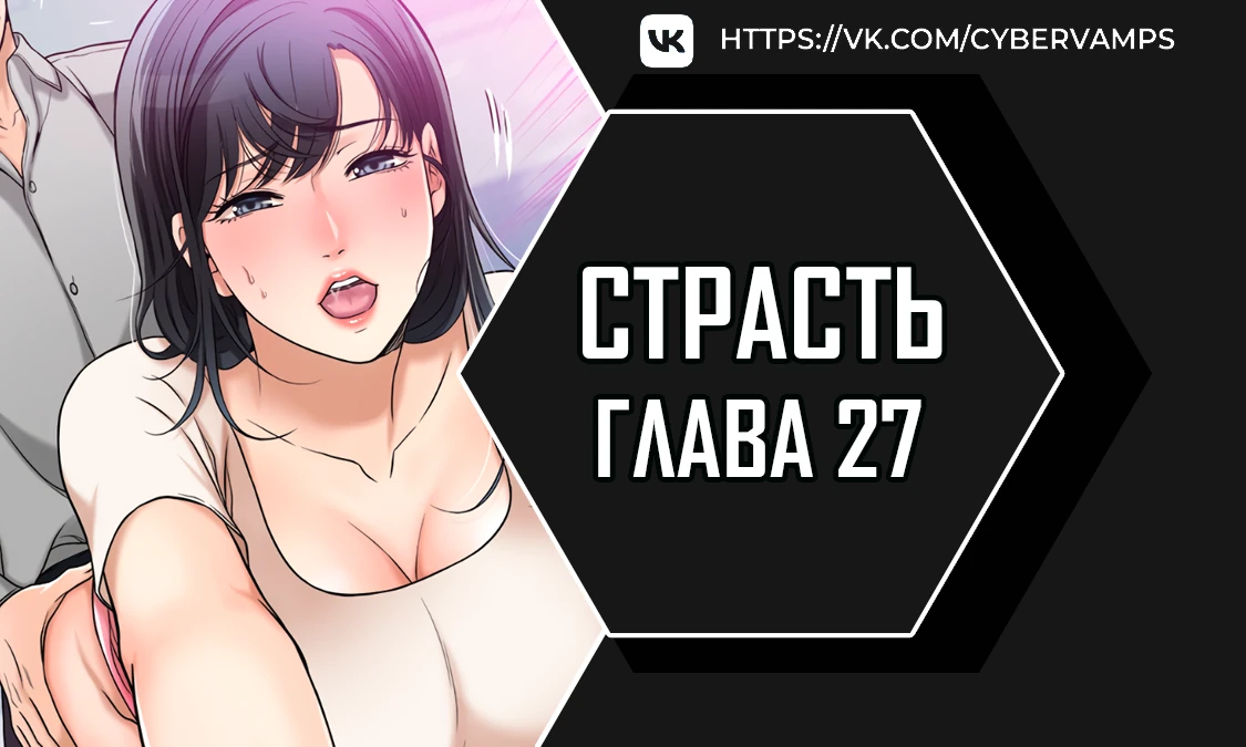 Страсть. Глава 27. Слайд 1