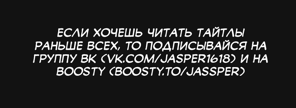 Обратная Сторона Босса. Глава 3. Слайд 58