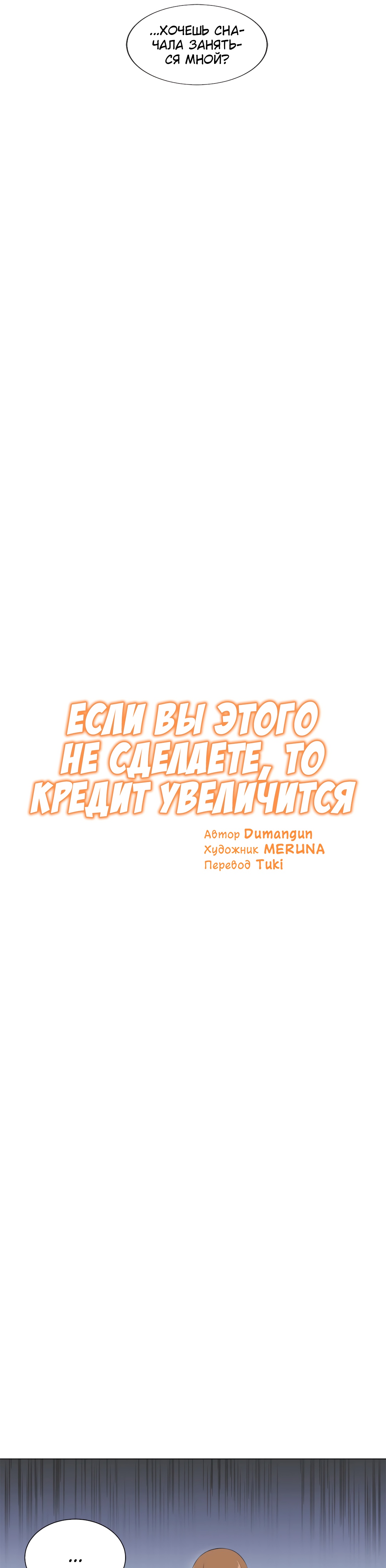 Если вы этого не сделаете, то кредит увеличится. Глава 5. Слайд 11