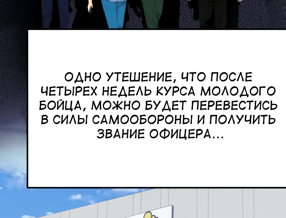 Меня повторно призвали в армию. Глава 1. Слайд 10