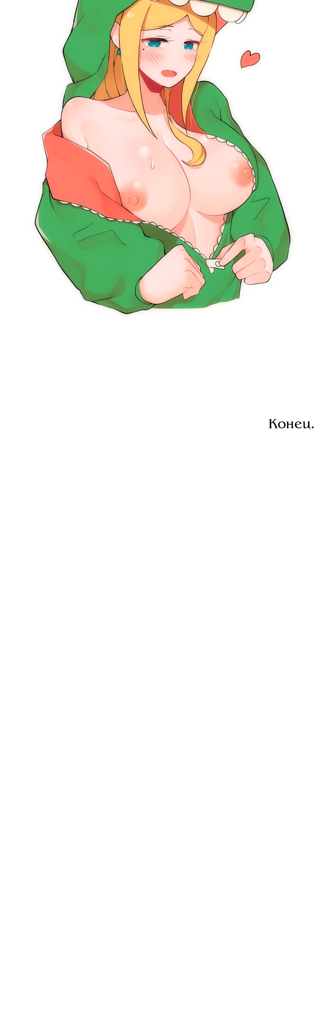 Если вы этого не сделаете, вы проиграете. Глава 9. Слайд 55