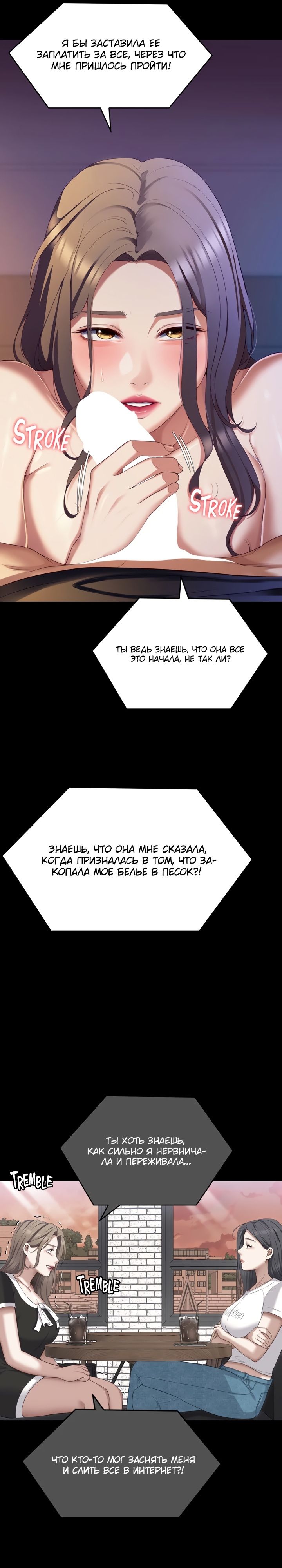 Сегодня на ужин у нас ты. Глава 90. Слайд 19