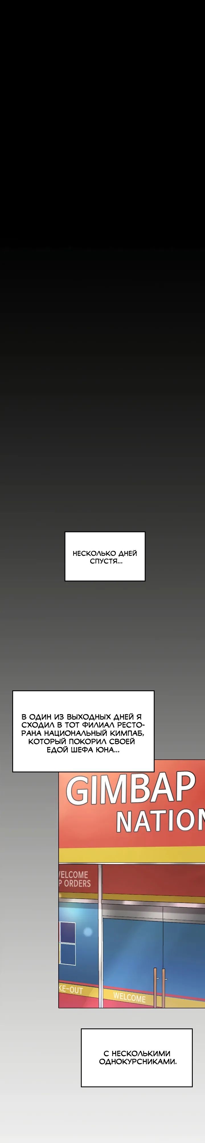 Сегодня на ужин у нас ты. Глава 92. Слайд 17