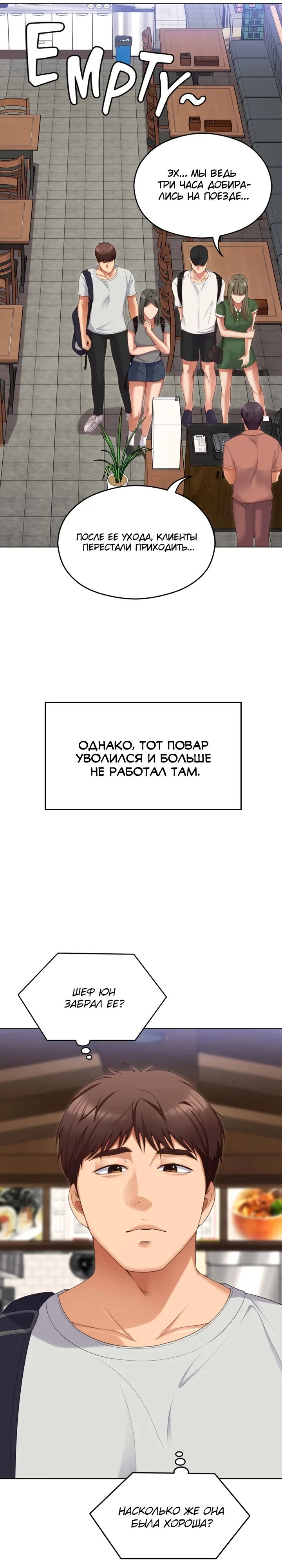 Сегодня на ужин у нас ты. Глава 92. Слайд 19