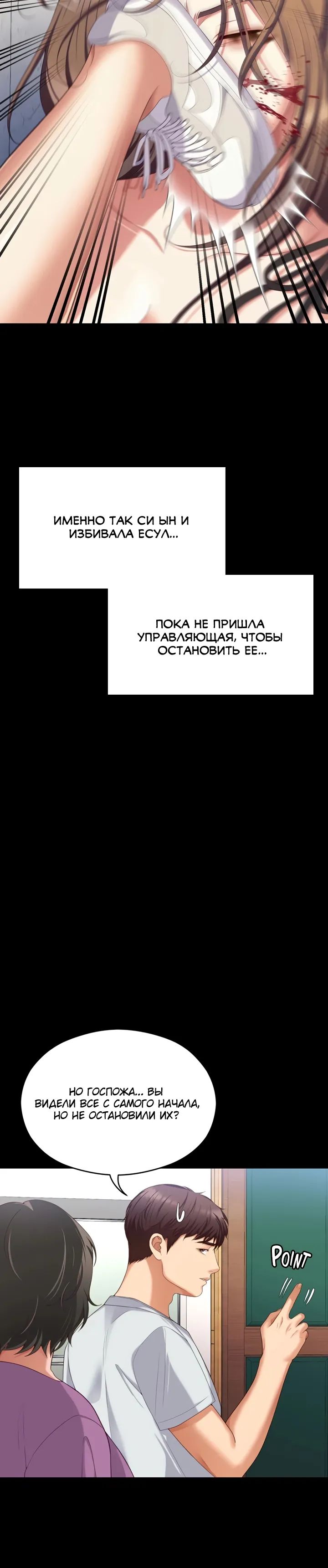 Сегодня на ужин у нас ты. Глава 92. Слайд 34