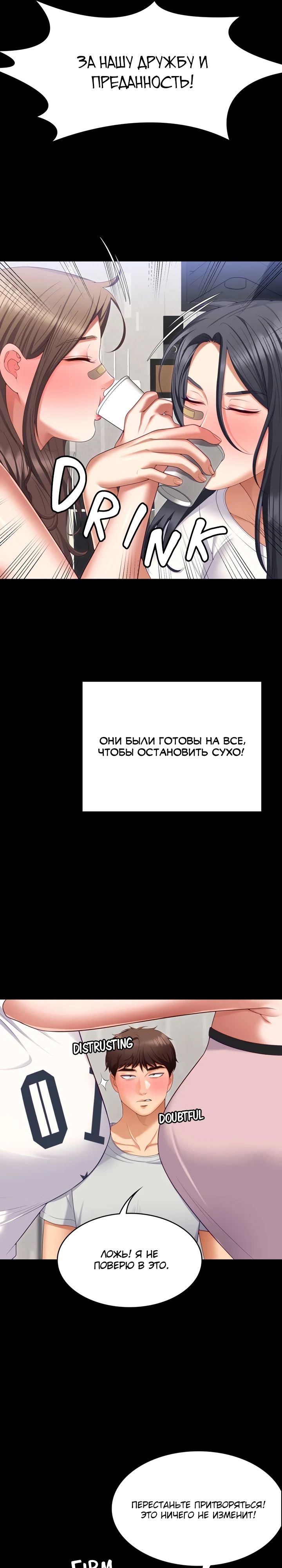 Сегодня на ужин у нас ты. Глава 93. Слайд 33