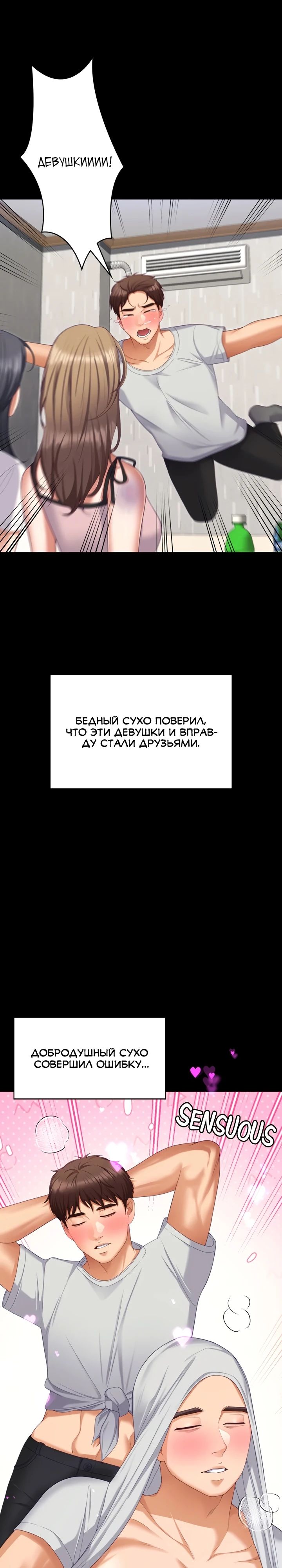 Сегодня на ужин у нас ты. Глава 93. Слайд 37