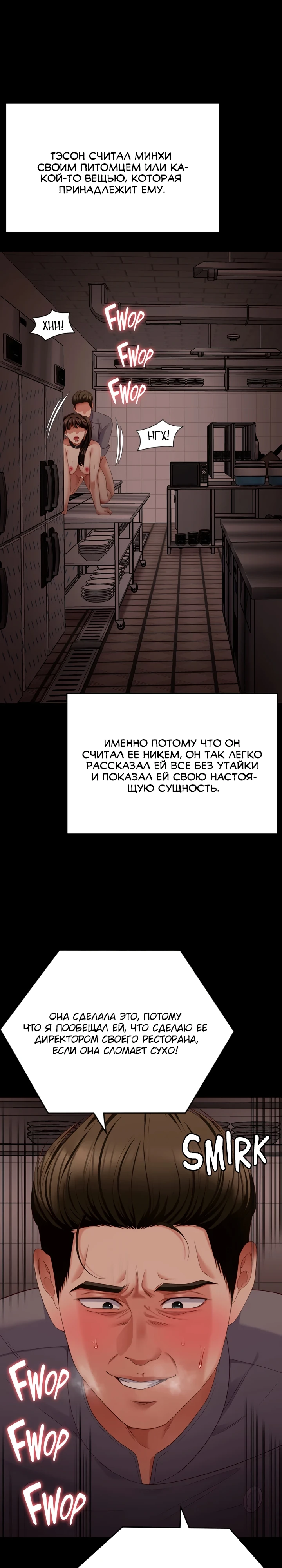 Сегодня на ужин у нас ты. Глава 100. Слайд 45