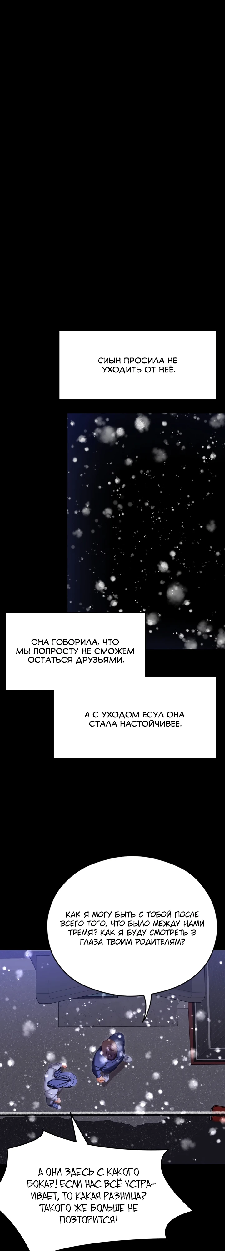 Сегодня на ужин у нас ты. Глава 104. Слайд 15