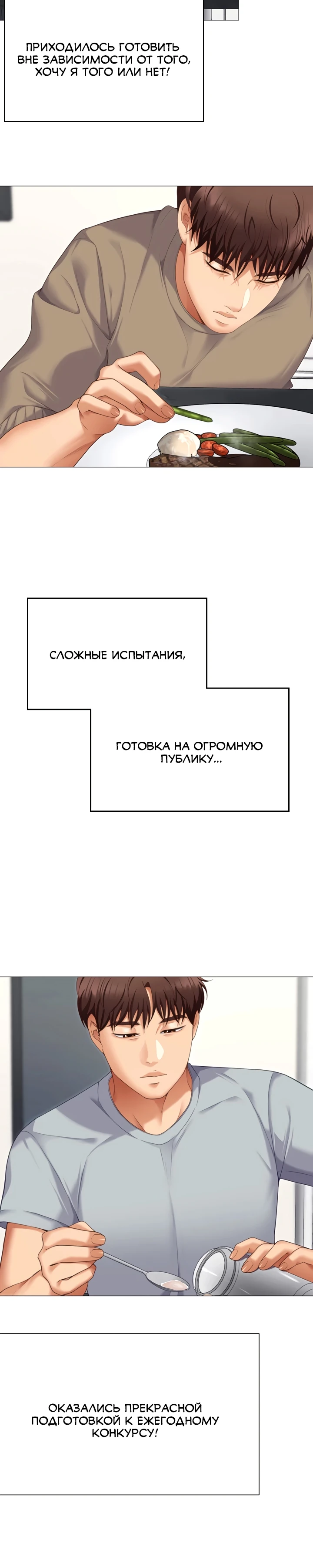 Сегодня на ужин у нас ты. Глава 105. Слайд 32