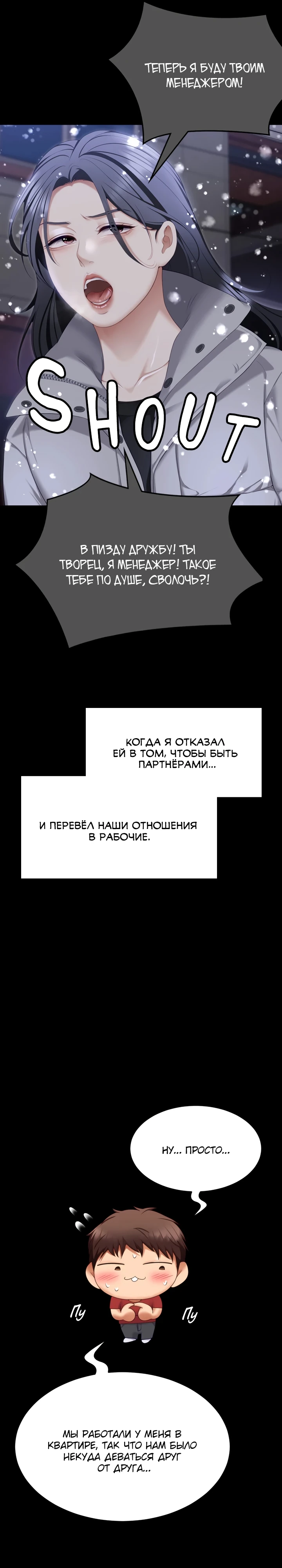 Сегодня на ужин у нас ты. Глава 105. Слайд 5